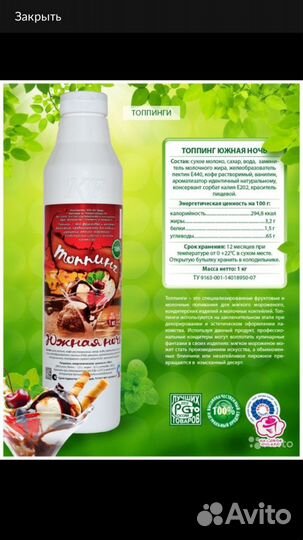 Топинг Южная ночь