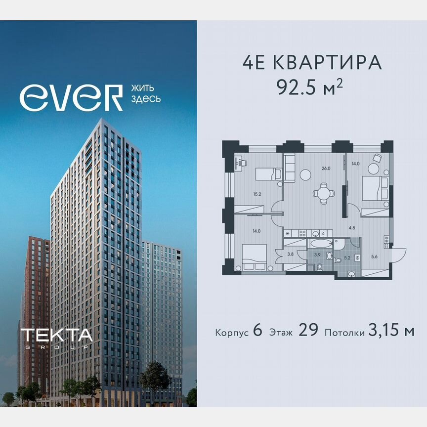 4-к. квартира, 92,5 м², 29/34 эт.