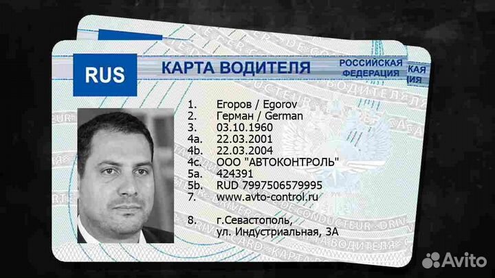 Карточки водителя естр на тахограф