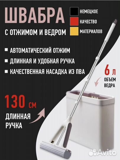 Швабра с ведром и отжимом новая комплект