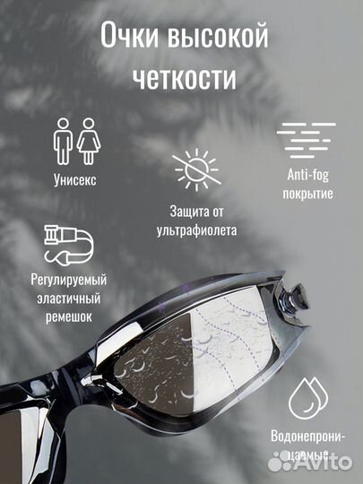 Очки для плавания высокой четкости затемнённые