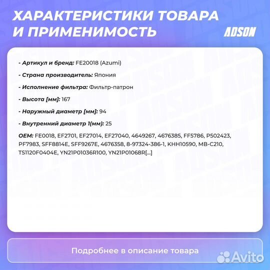 Фильтр топливный элемент HCV Azumi