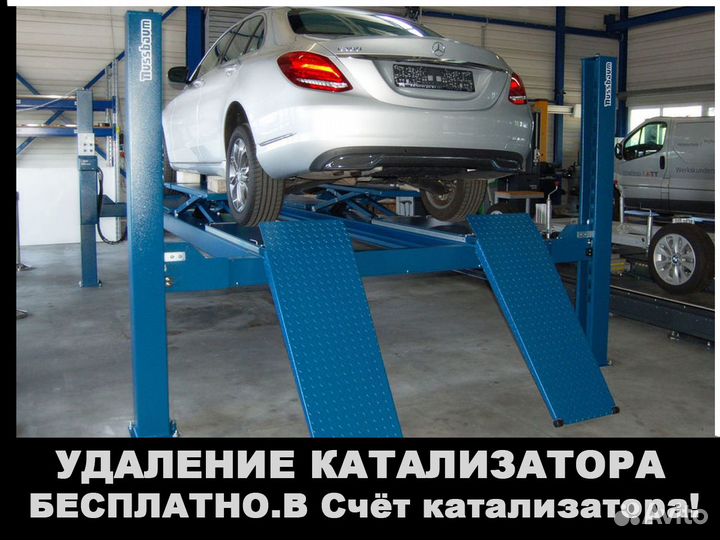 Удаление катализатора бесплатно Чип-Тюнинг