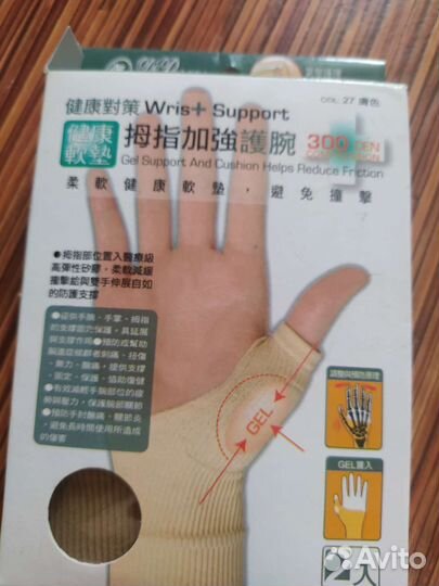 Фиксатор для руки