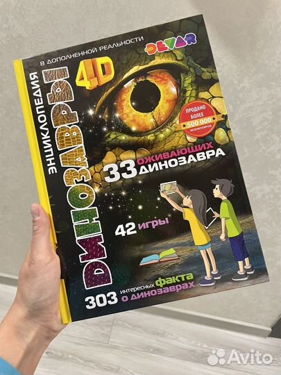 Новая Динозавры 4D с дополненной реальностью