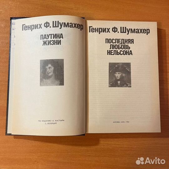 Любовные романы: Последняя любовь Нельсона