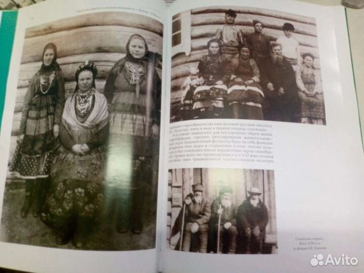 Семейские Забайкалья