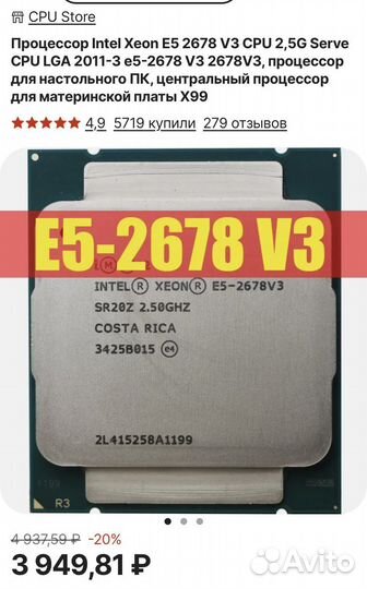 Е-5 2678 V3