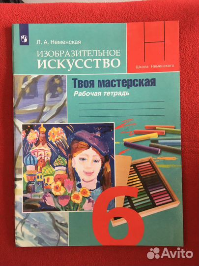 Изо 6 класс рабочая тетрадь