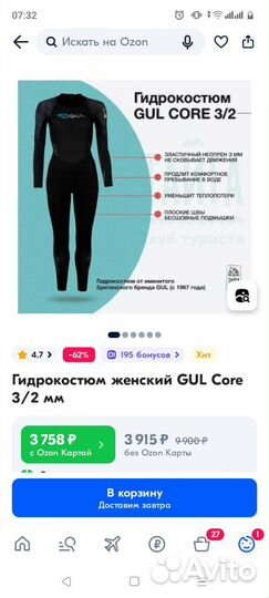 Гидрокостюм женский 3 мм