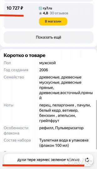 Мужская туалетная вода