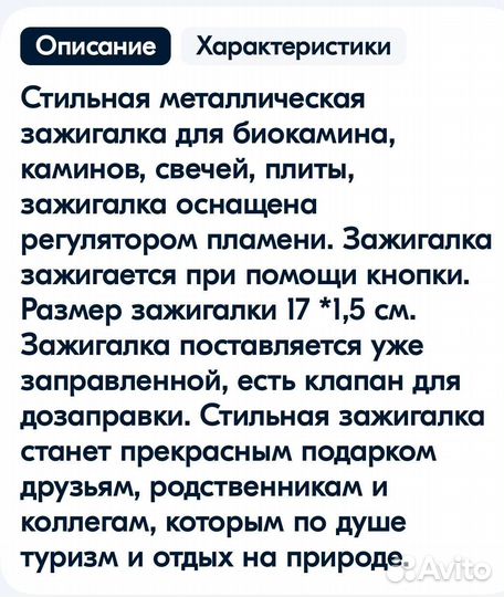 Зажигалка для свечей