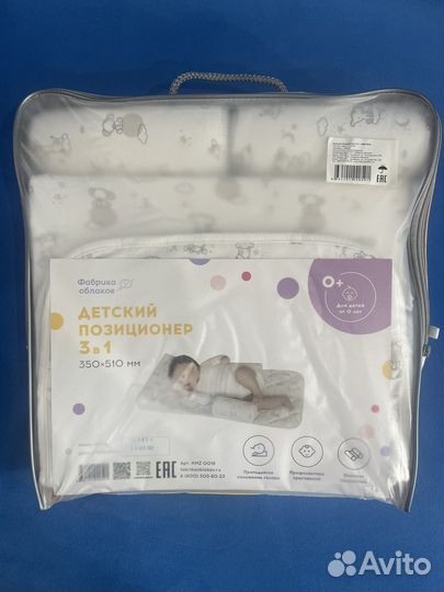 Подушка-позиционер 3 в 1 Фабрика Облаков