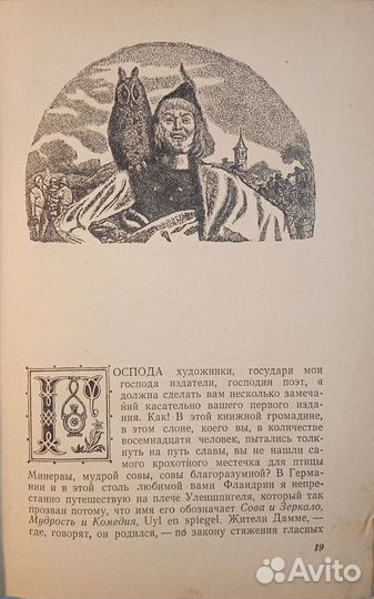 Шарль де Костер. 