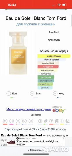 Eau de Soleil Blanc Tom Ford отливант