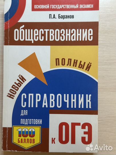 Обществознание ОГЭ