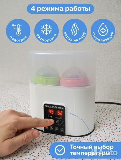 Подогреватель детского питания, стерилизатор