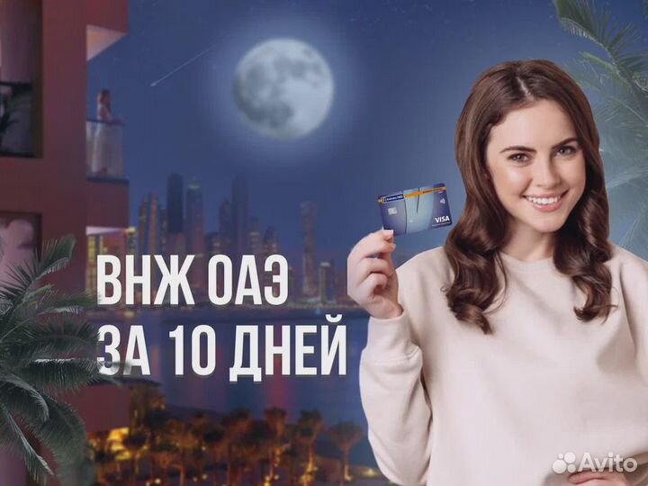 Выдача ВНЖ ОАЭ в дубае