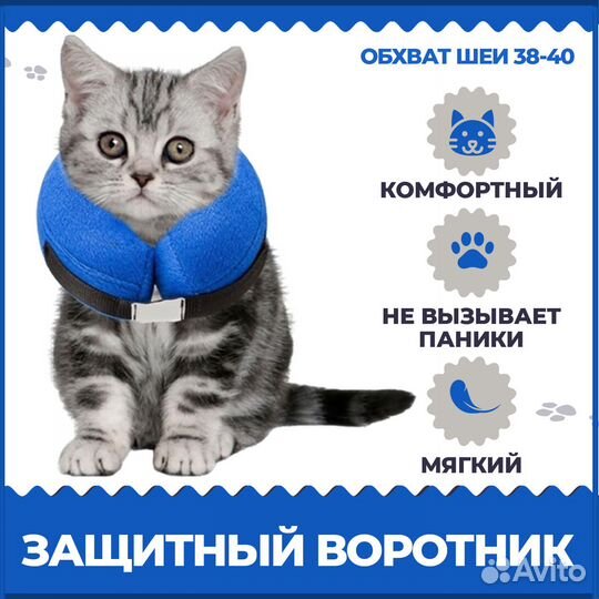 Воротник для собак и кошек, надувной