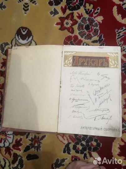 Антикварная книга 1910г