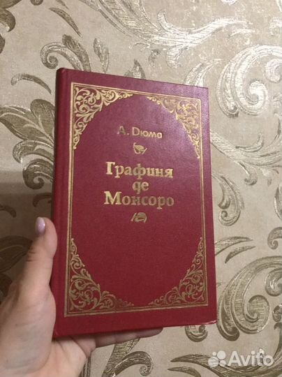 Книги Дюма