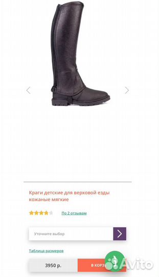 Краги для верховой езды