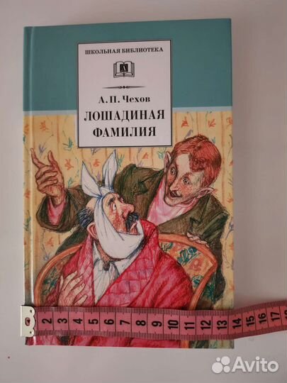 Сборник рассказов А.П. Чехов