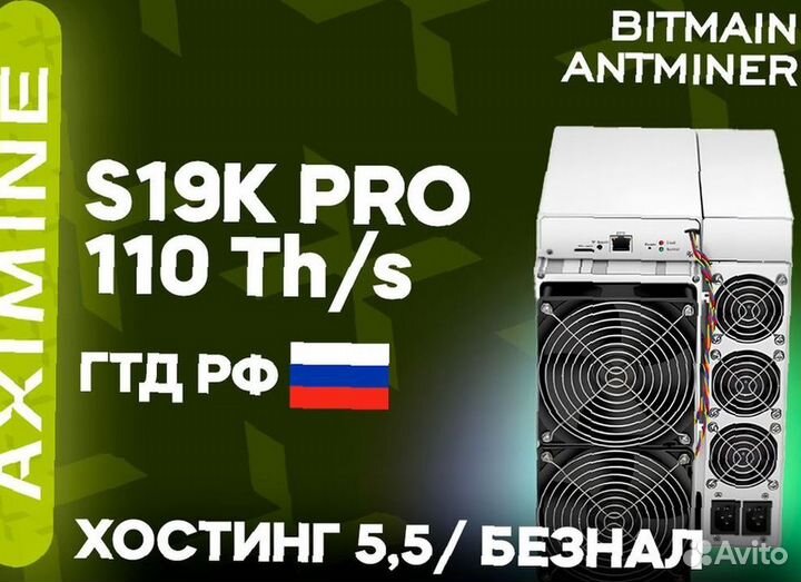 Bitmain Antminer S19K PRO 110 Th/s