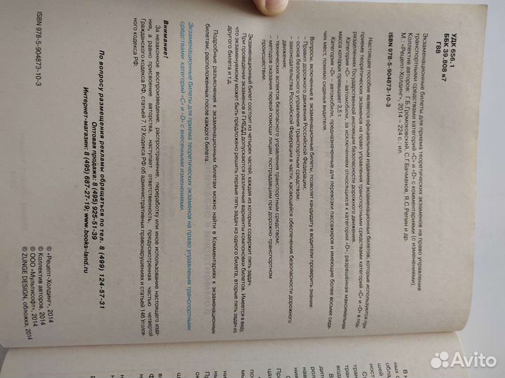 Экзаменационные билеты категории 