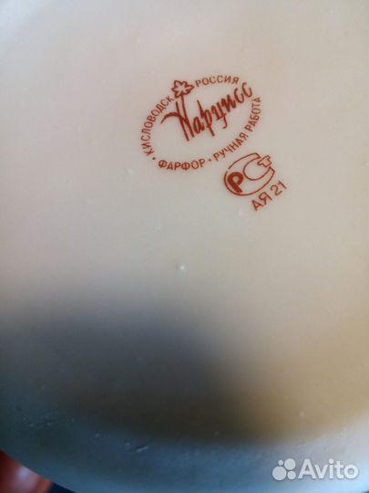 Ваза для цветов Кисловодский фарфор