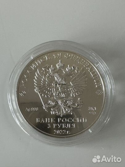 Серебрянный Георгий Победоносец 3рубля, 2022г