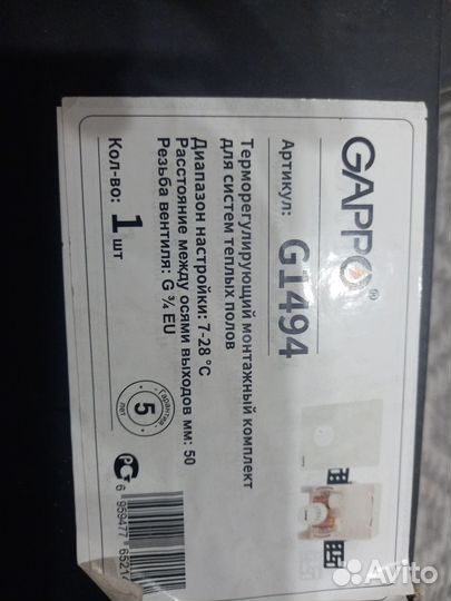 Терморегулировочный комплект для теплового пола