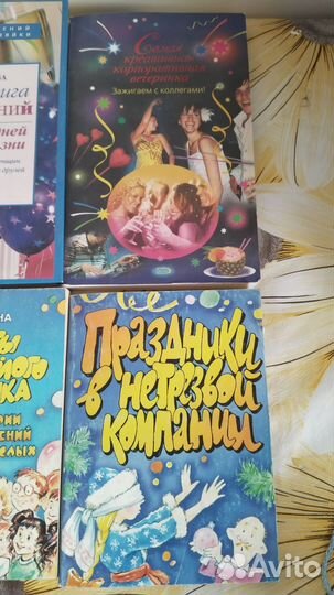 Предлагаю книги все для праздника