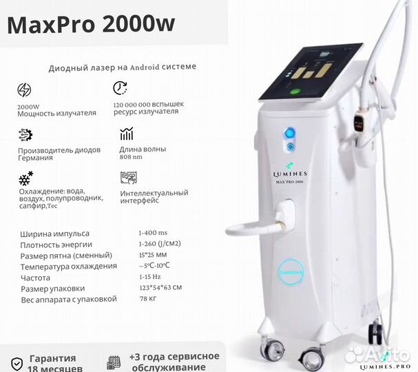 Аппарат для эпиляции Люминес Max’Pro 2000