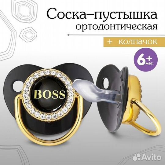 Соска - пустышка ортодонтическая. boss 9426739