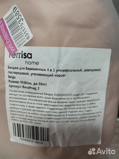 Бандаж для беременных 4 в 1