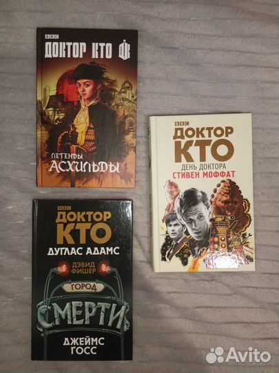 Книги Доктор кто