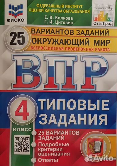 Учебное пособие впр 4 класс окружающий мир