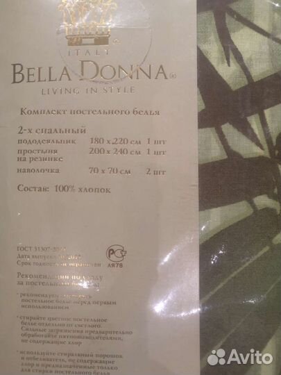 Белье постельное