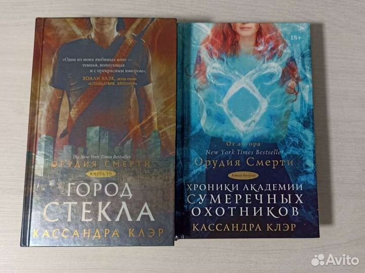 Сумеречные охотники, орудия смерти