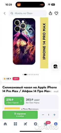 Чехол на iPhone 14 про макс