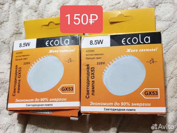 Светильник с блоком; Лампа светодиодная 8,5w; 7w