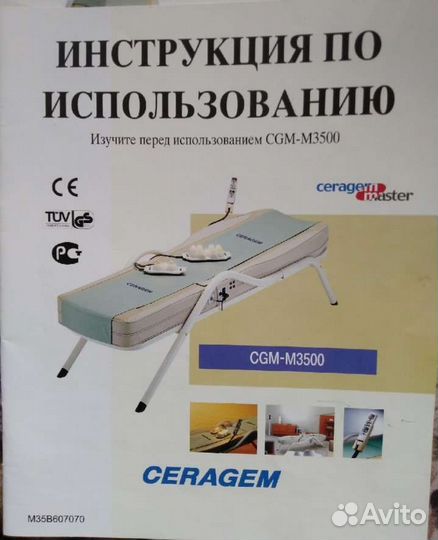 Массажная кровать ceragem