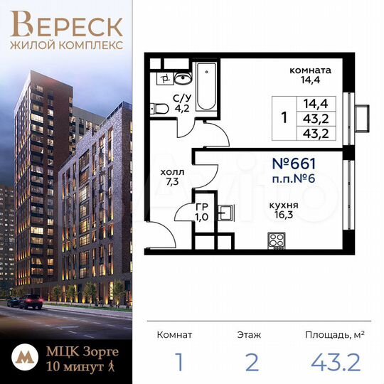 1-к. квартира, 43,3 м², 2/21 эт.