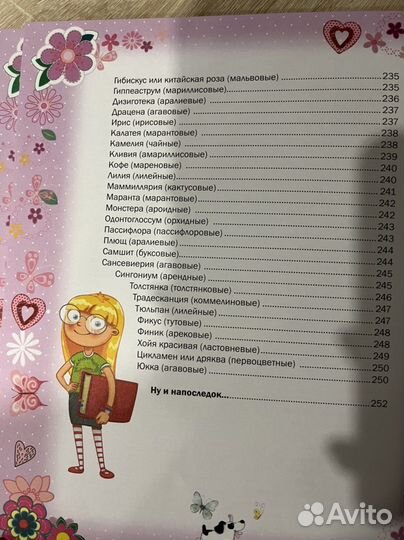 Детская книга для девочек