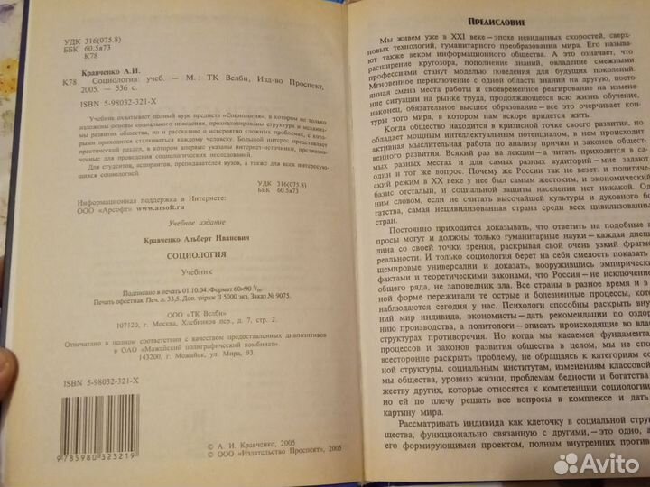 Социология, учебник в отл.состоянии