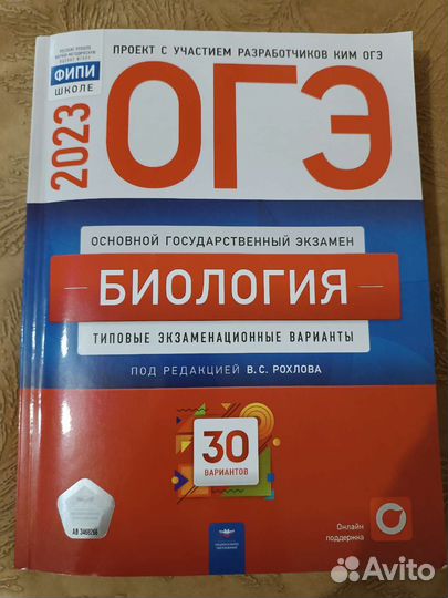Огэ биология, Огэ собеседование, сочинения