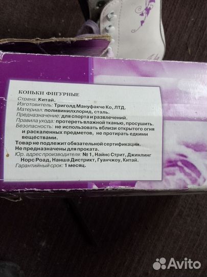 Коньки фигурные