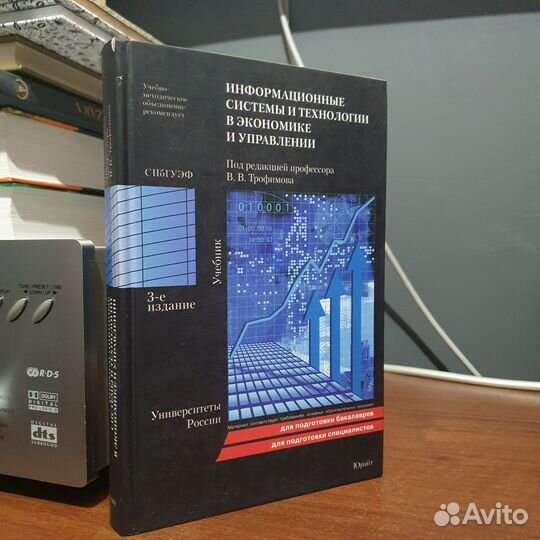 Учебник Информационные системы и технологии