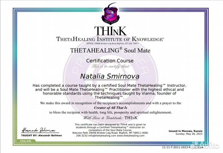 Тета хилинг/ сессия/ сопровождение